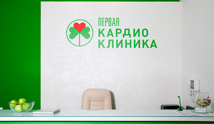 Первая кардиоклиника